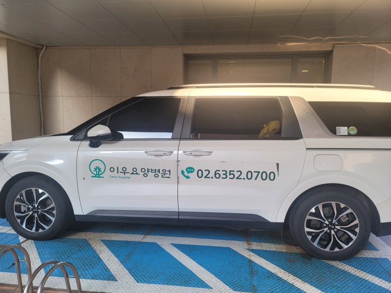 이우요양병원 이미지