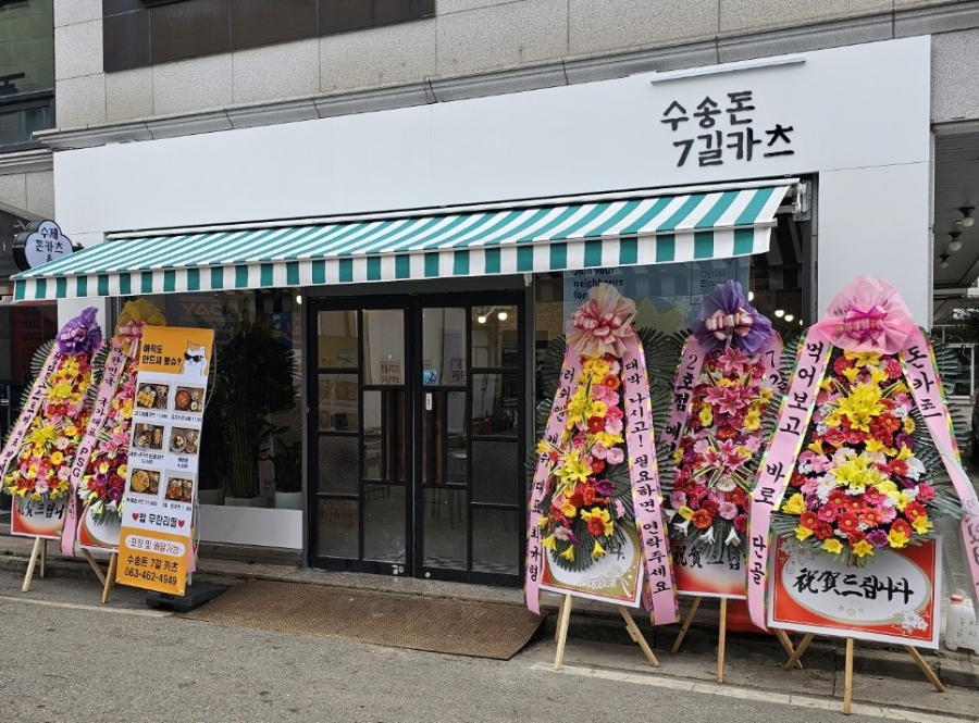 수송돈7길카츠 이미지