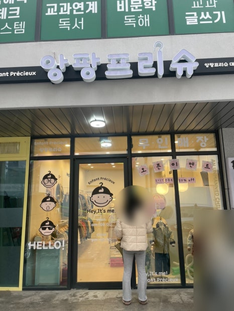 앙팡프리슈대구 이미지