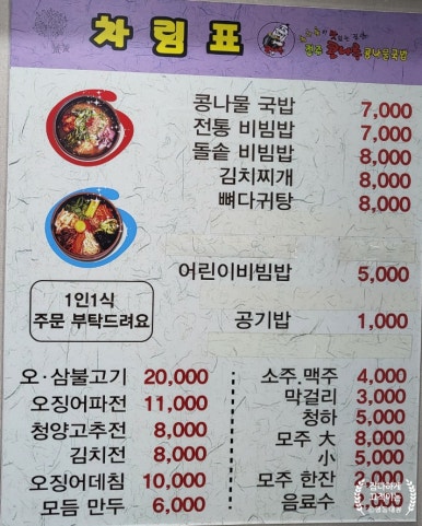 콩나루콩나물국밥아중점 이미지