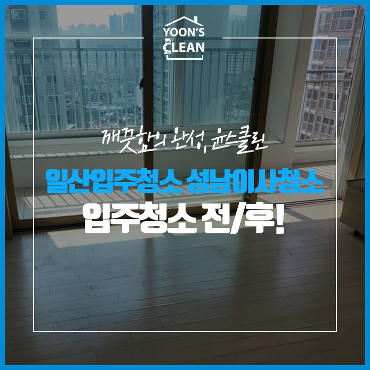 윤스클린 이미지