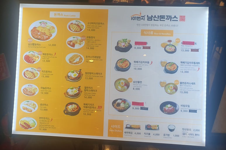 101번지남산돈까스종로 이미지