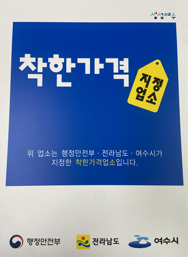 착한가격 이미지