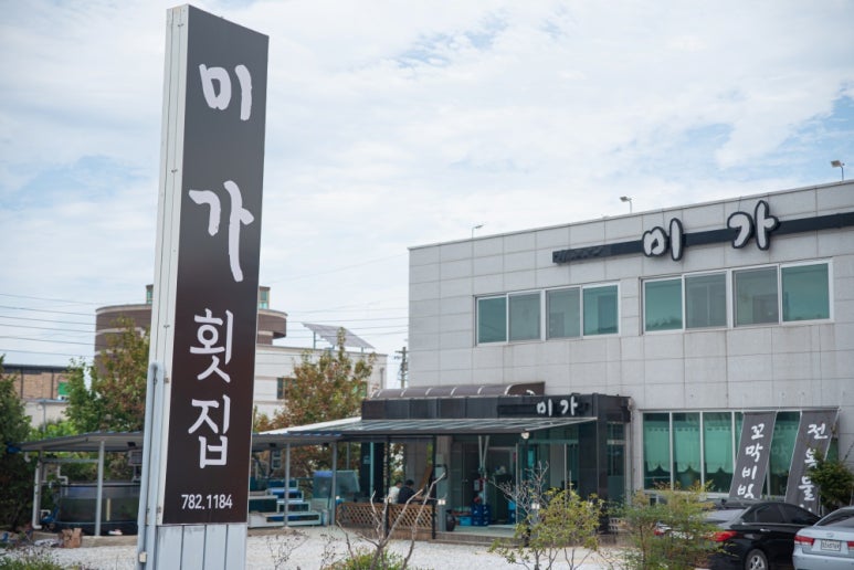맛있는집미가 이미지