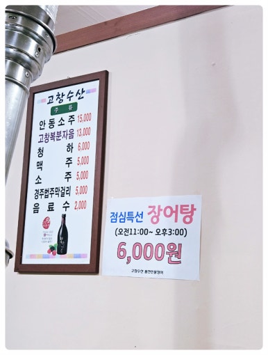 고창숯불민물장어 이미지