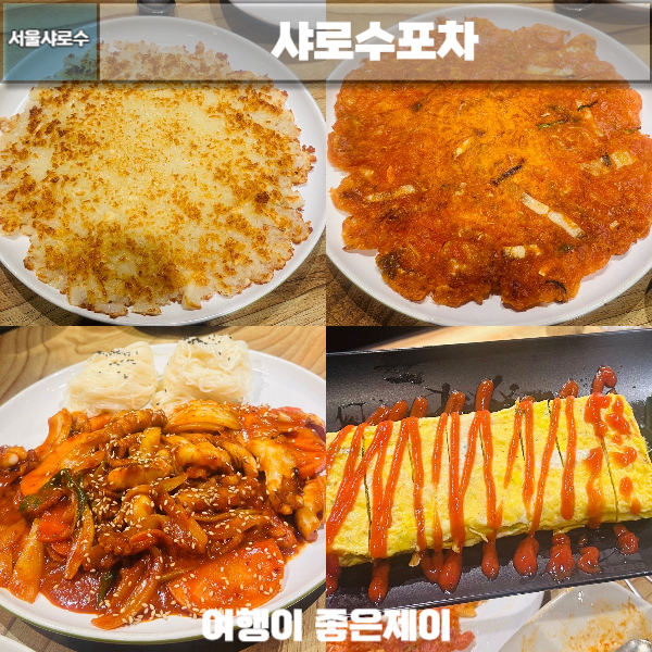 샤로수포차 사진 2