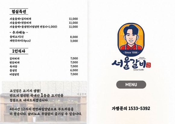 서울갈비대전 이미지