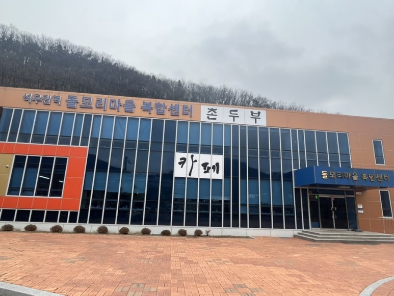 돌모리마을 이미지
