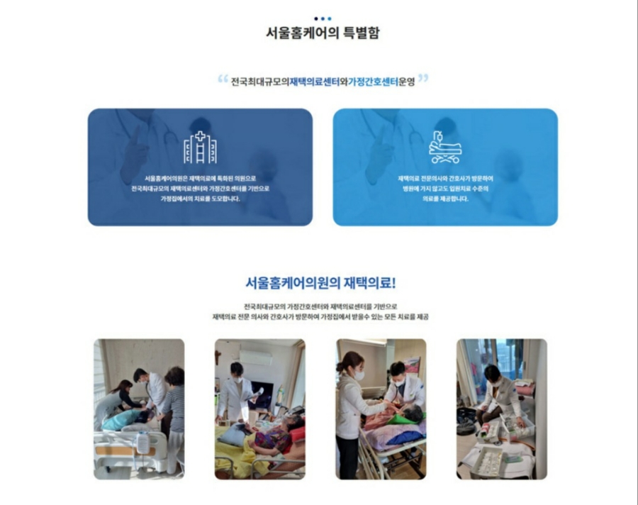 홈케어의원 이미지