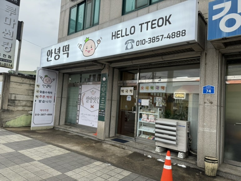 안녕떡 이미지