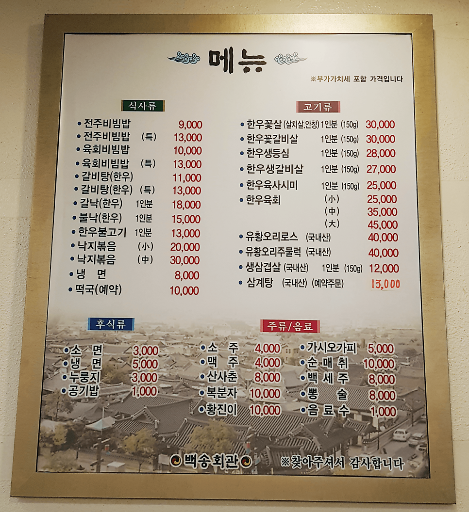 백송회관 이미지