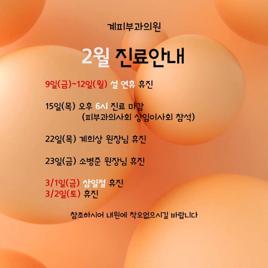 계피부과의원 이미지