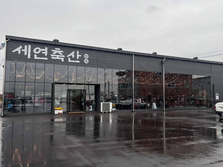 삼미축산 이미지