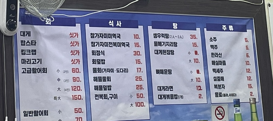강동대방수산횟집 이미지