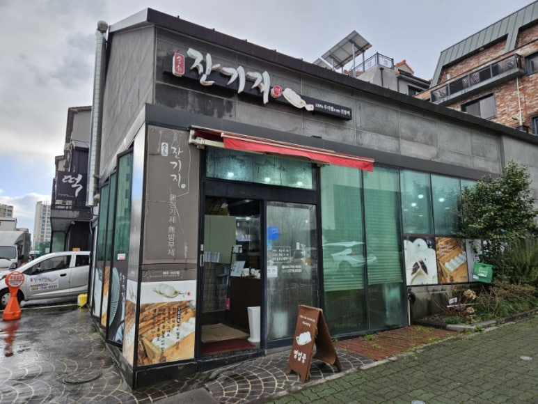 송화잔기지떡 제주아라점 사진 8