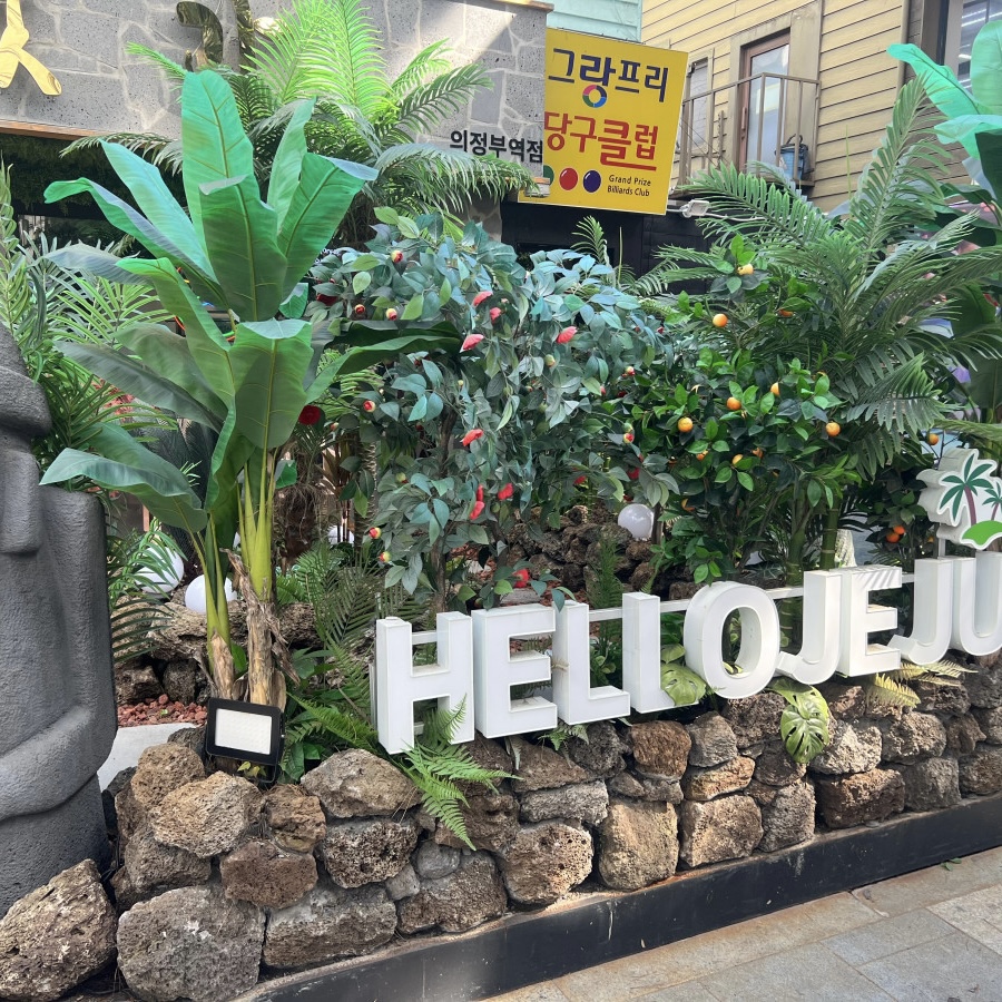 제줏간아산탕정점 이미지