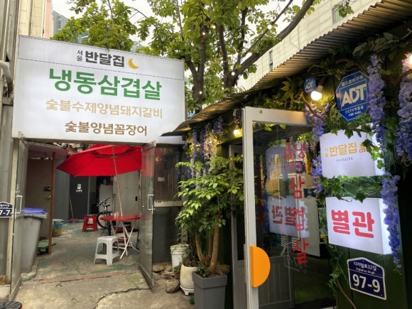 서울반달집별관 이미지