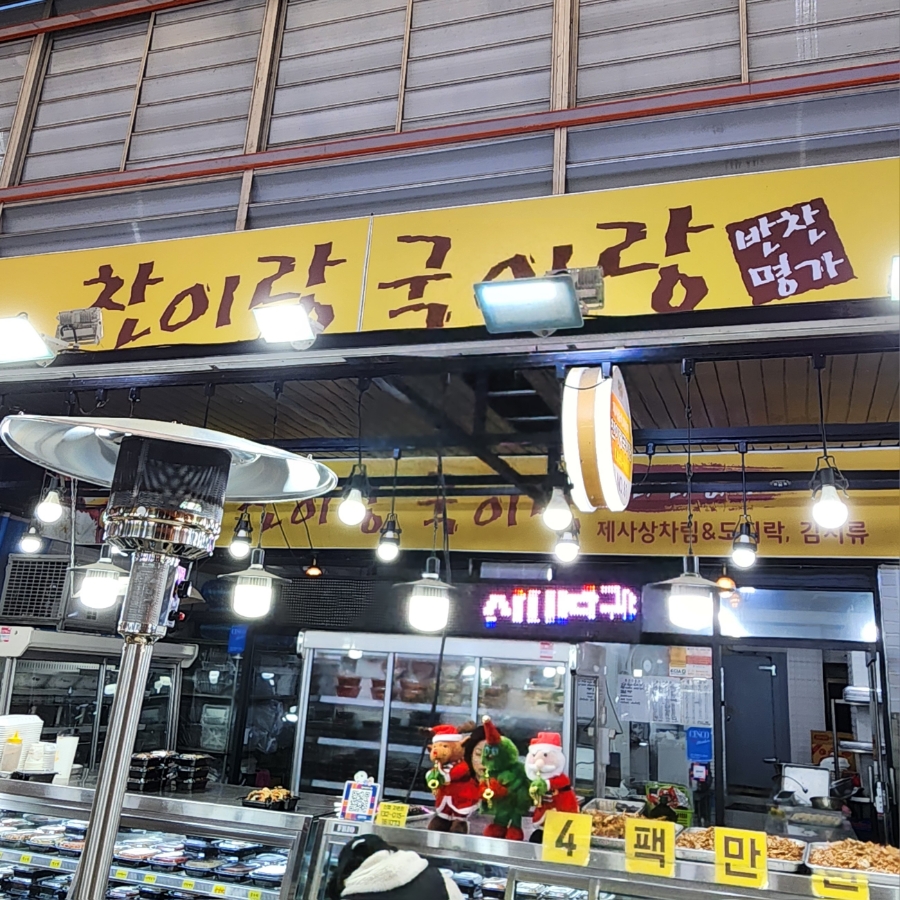 국이랑찬이랑 이미지