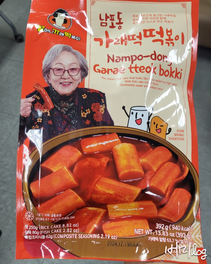 할머니가래떡볶이 이미지