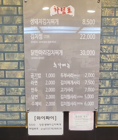 양푼생돼지김치찌개 이미지