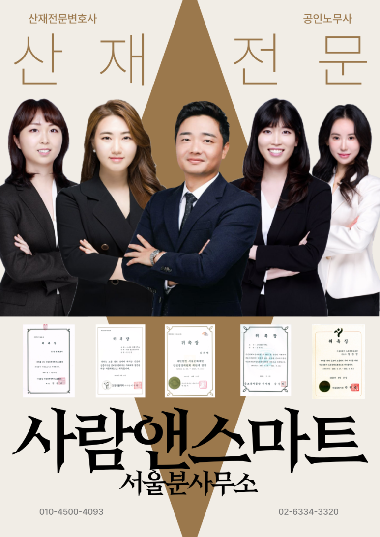 법무법인사람앤스마트서울분사무소 이미지