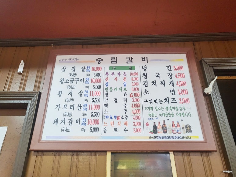 송림갈비 이미지
