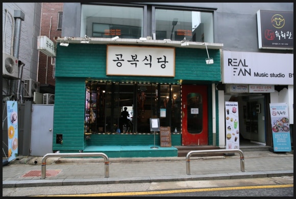 포엔식당 이미지