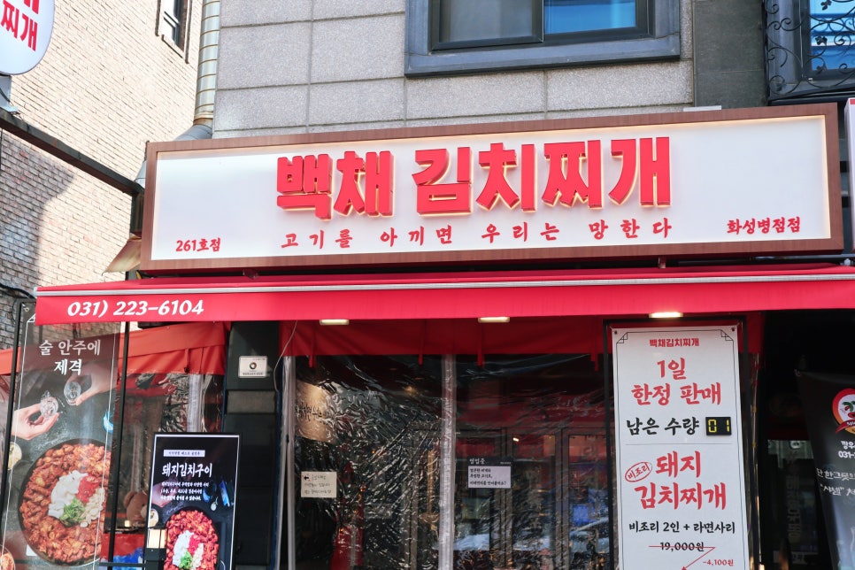 백채김치찌개 화성병점점 이미지