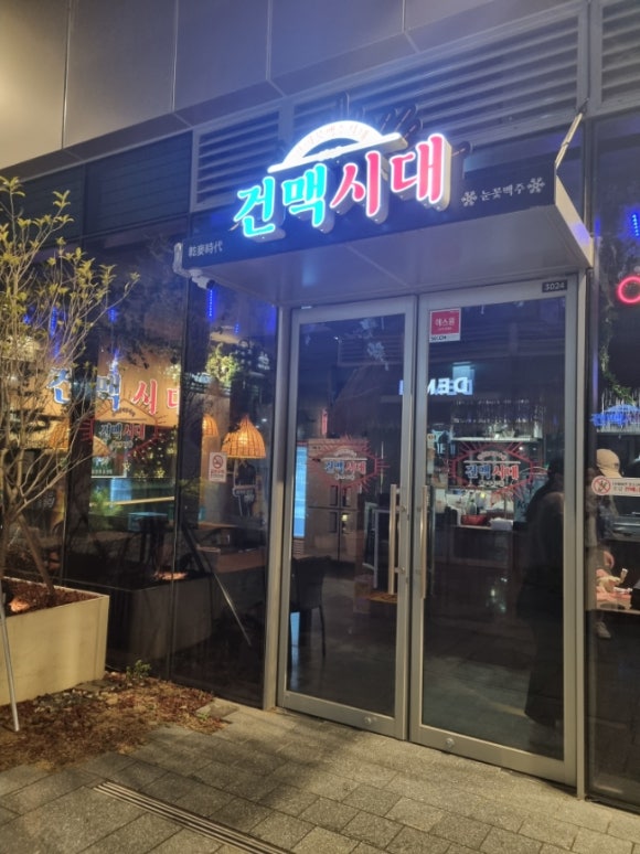 건맥시대 이미지