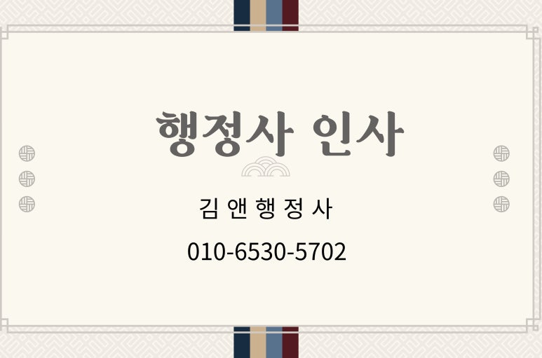 김앤행정사사무소 이미지