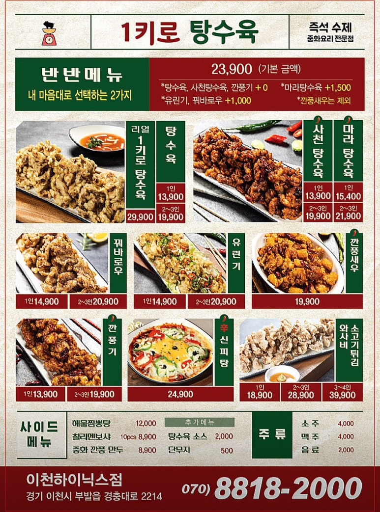 1키로탕수육이천 이미지