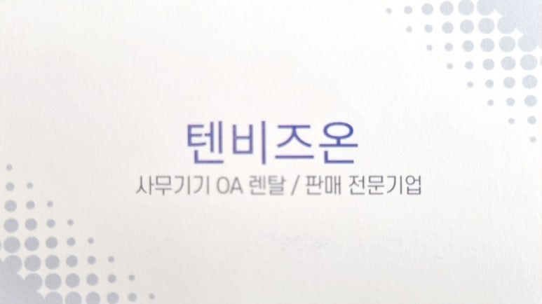 텐비즈온 이미지