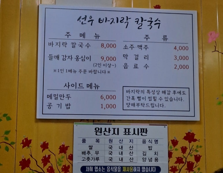 선우칼국수 이미지