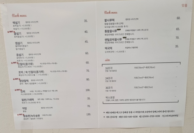 교동떡집 이미지