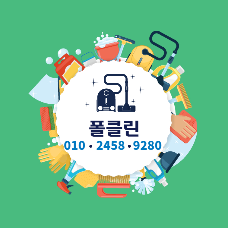 폴클린 이미지