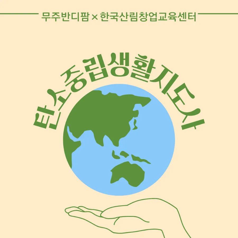 한국산림창업교육센터 이미지