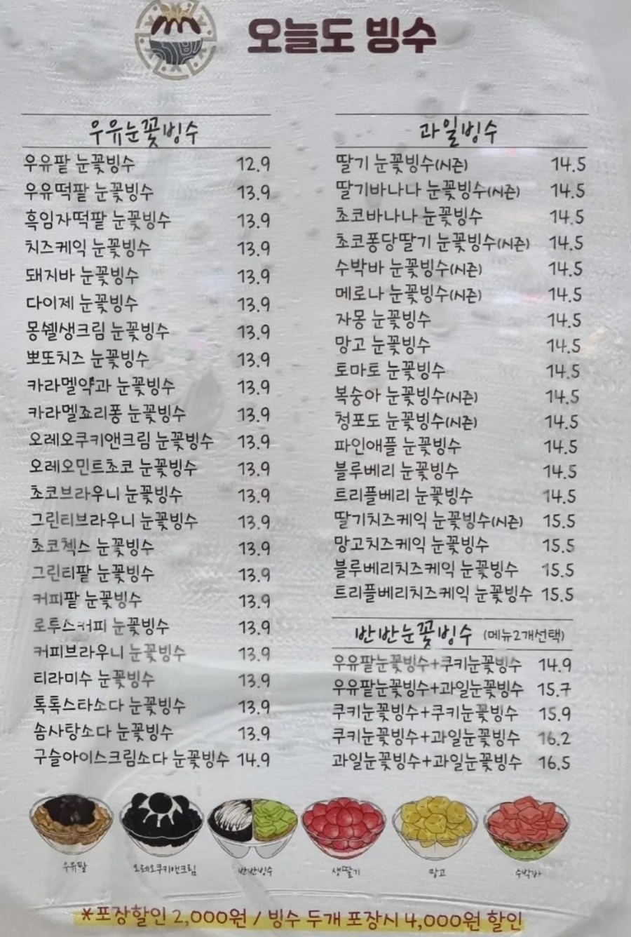 오늘도빙수배곧신도시점 이미지