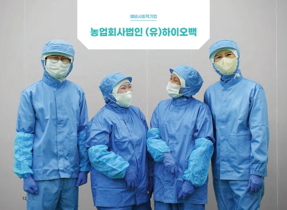 농업회사법인유한회사 하이오백 이미지