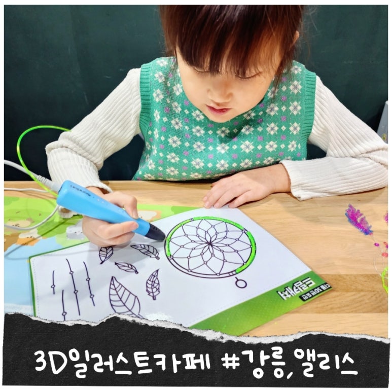 강릉;앨리스 이미지