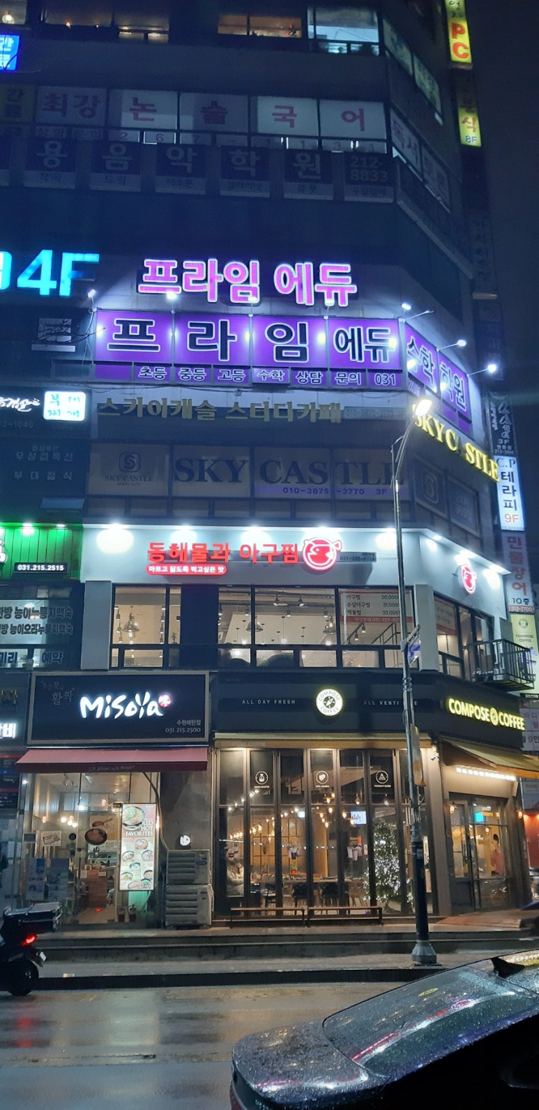 동해물과아구찜 이미지