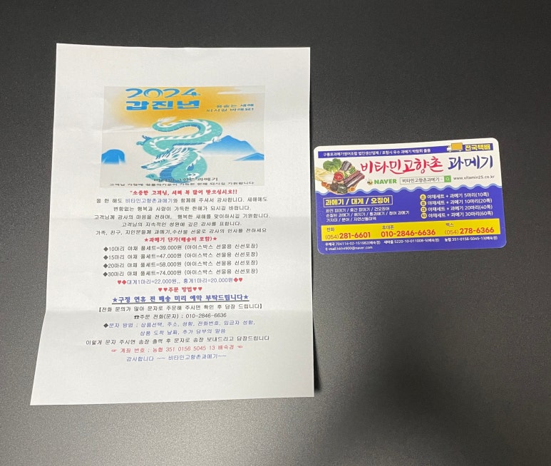 비타민고향촌과메기 이미지