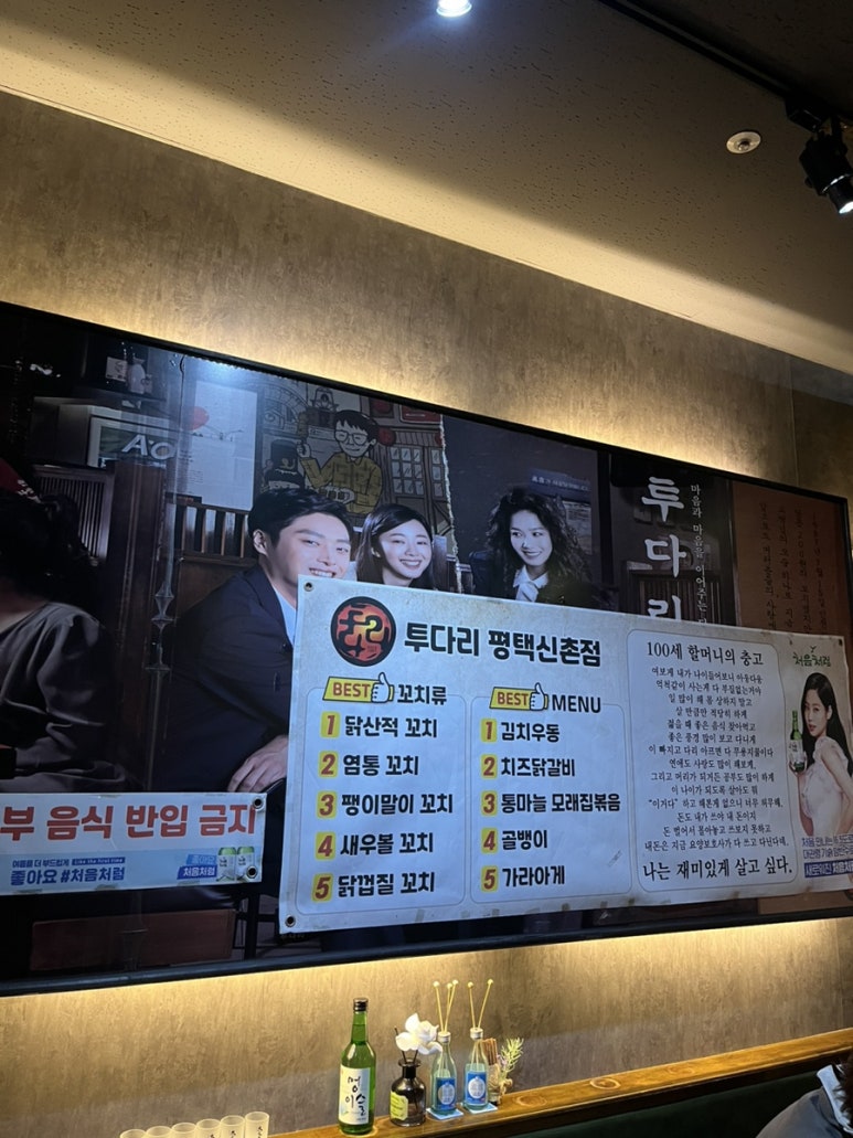 투다리 평택신촌점 이미지