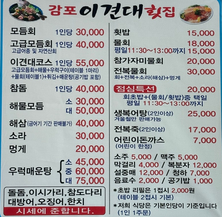 감포이견대횟집 이미지