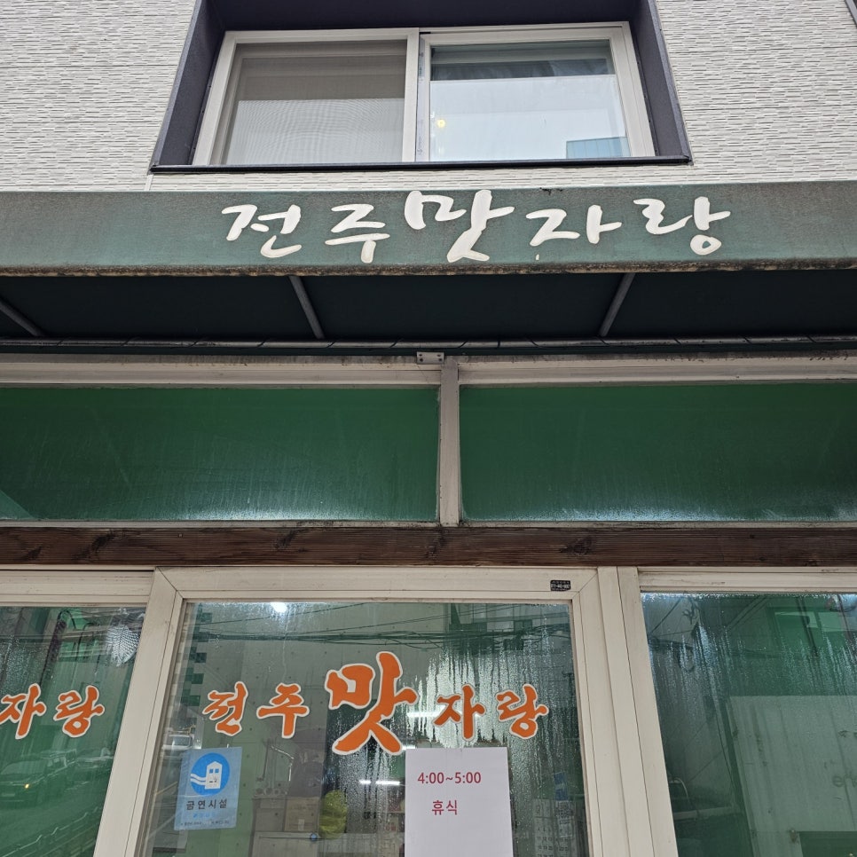 전주맛자랑 이미지