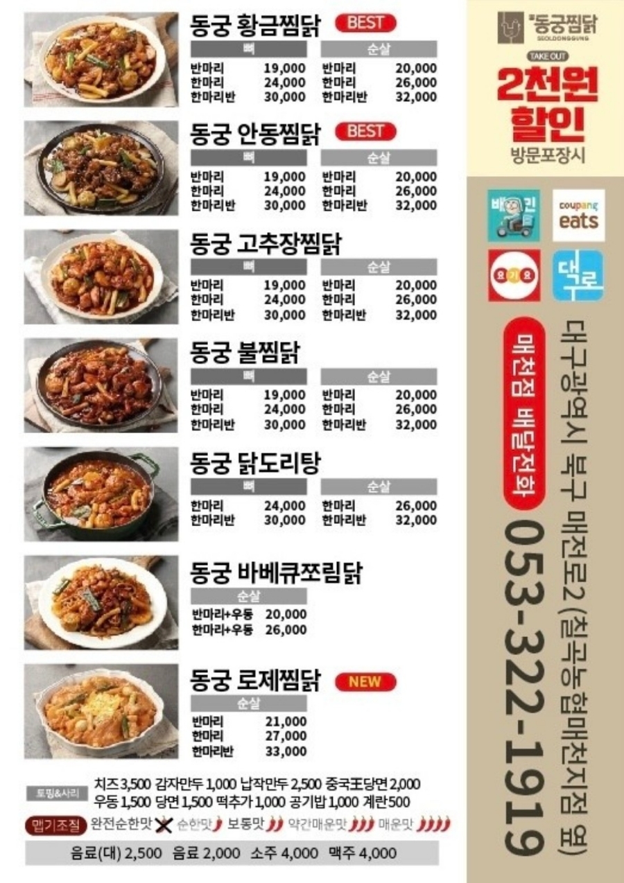 동궁찜닭매천점 이미지