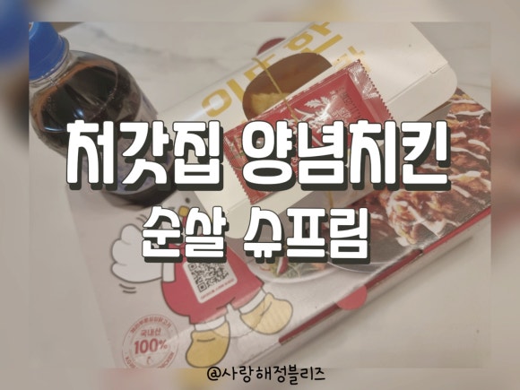 처갓집양념치킨 모종점 이미지