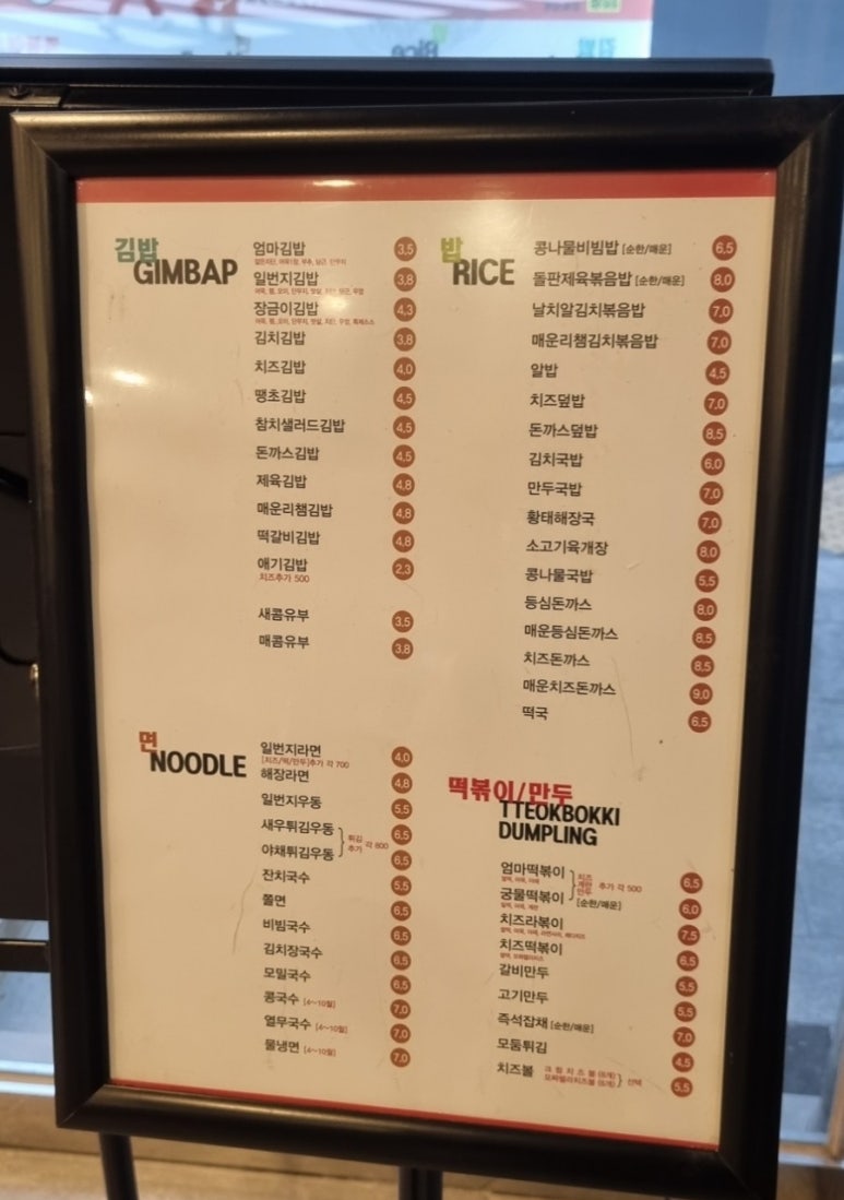 김밥일번지 진영점 이미지
