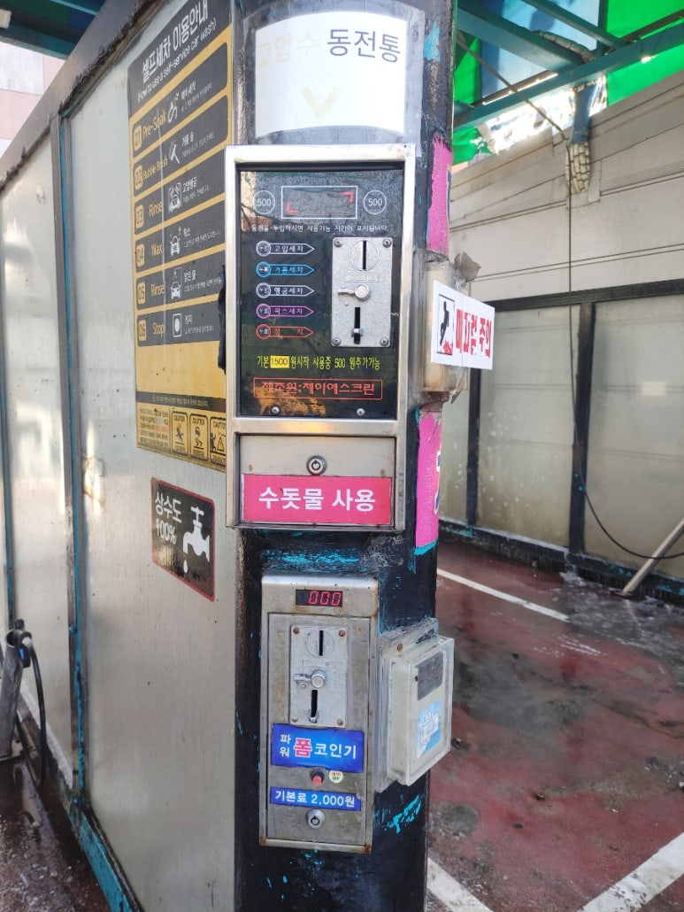 그린셀프세차장 이미지