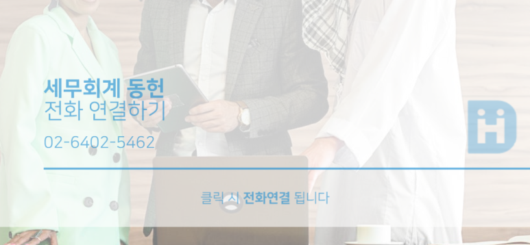 세무회계동헌 이미지