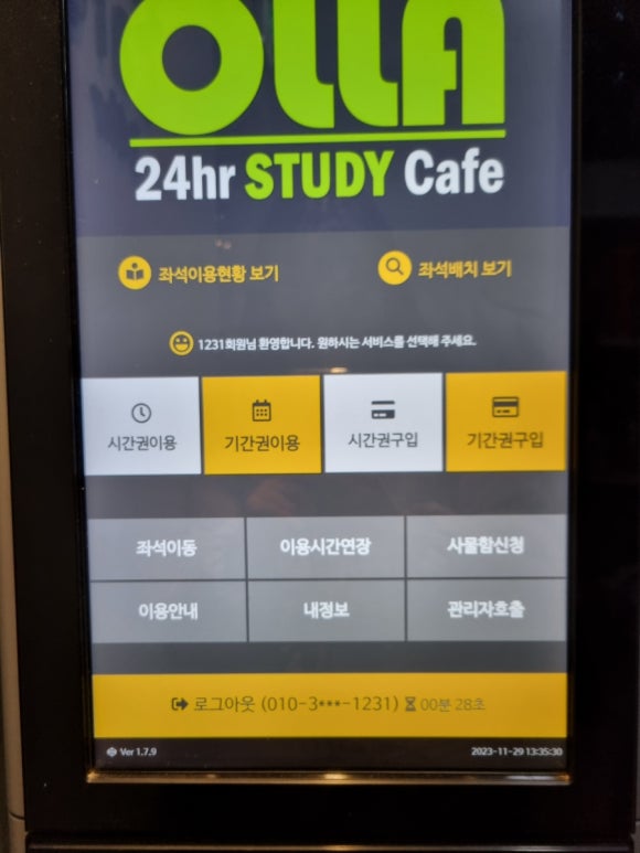 올라스터디카페24 이미지